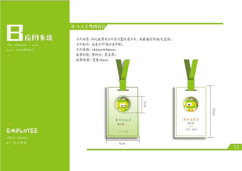 黄天源糕团VIS企业形象识别手册