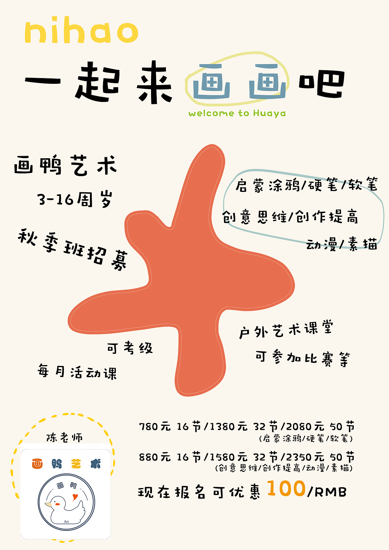 教育培训海报+易拉宝等