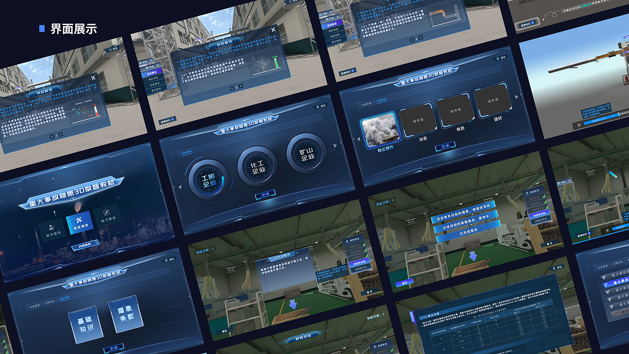 工业化元宇宙 | 重大事故隐患3D交互式教材设计（图ZMzk2NDc4MjI0） - 软件界面 - 站酷设计师林墨夕原创素材 - 站酷ZCOOL