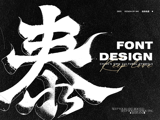 字体设计 | Font Design