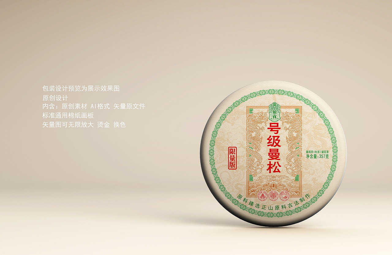 普洱茶棉纸包装设计
