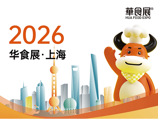 2026华食展上海打造预制菜、火锅食材、水产食材盛宴