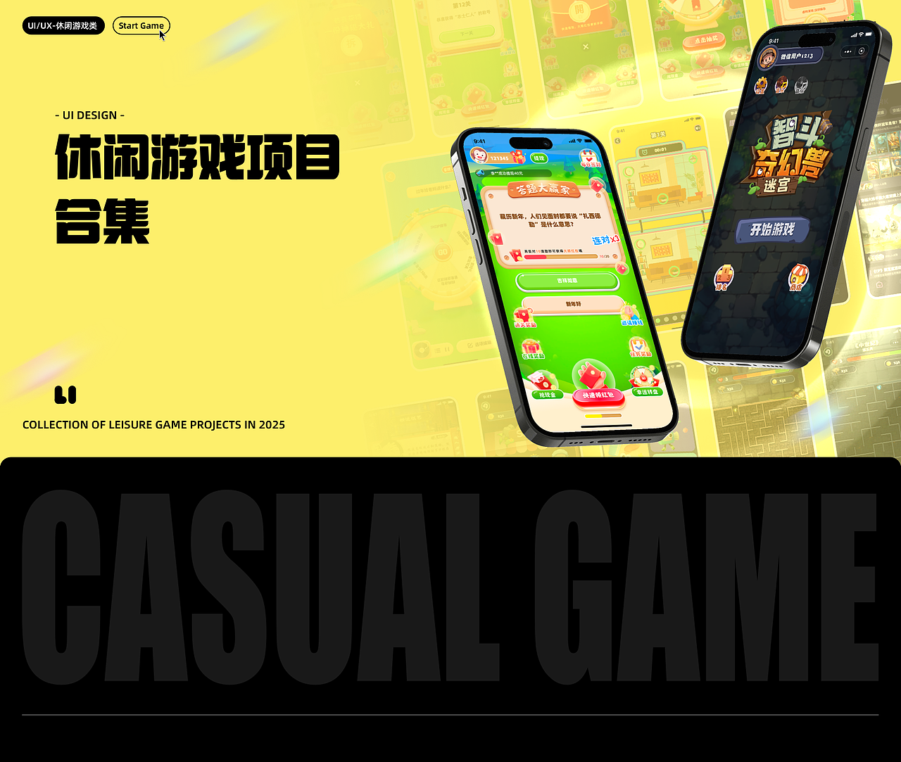 2025UI/UX作品集 序列三