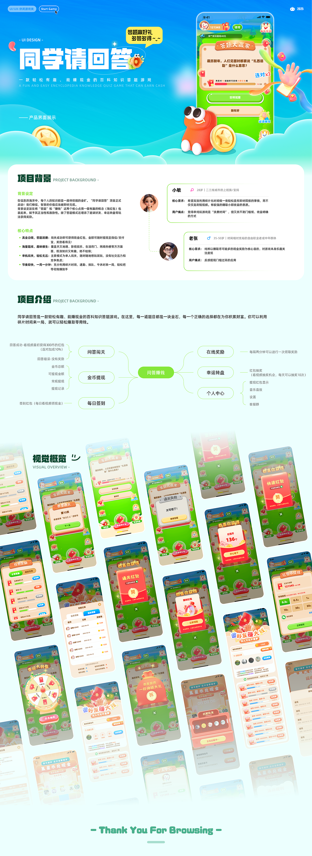 2025UI/UX作品集 序列三