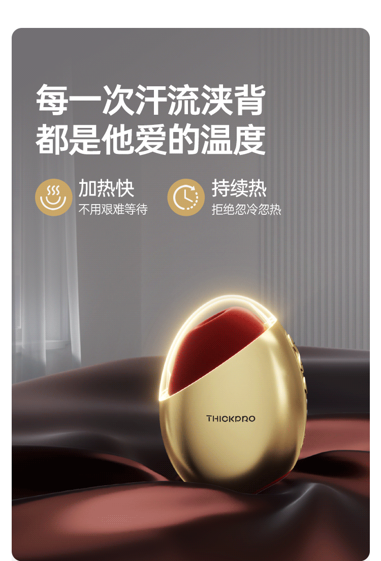 THICKPRO 超鸟小鹅蛋天猫详情页(成人情趣)