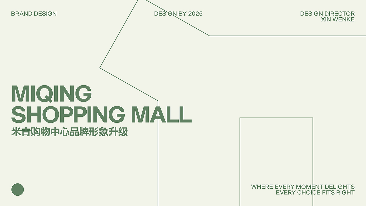米青 MIQING SHOPPING MALL | 品牌视觉升级（图ZMzk2NDgxOTM2） - 品牌 - 站酷设计师新问客_设计原创素材 - 站酷ZCOOL