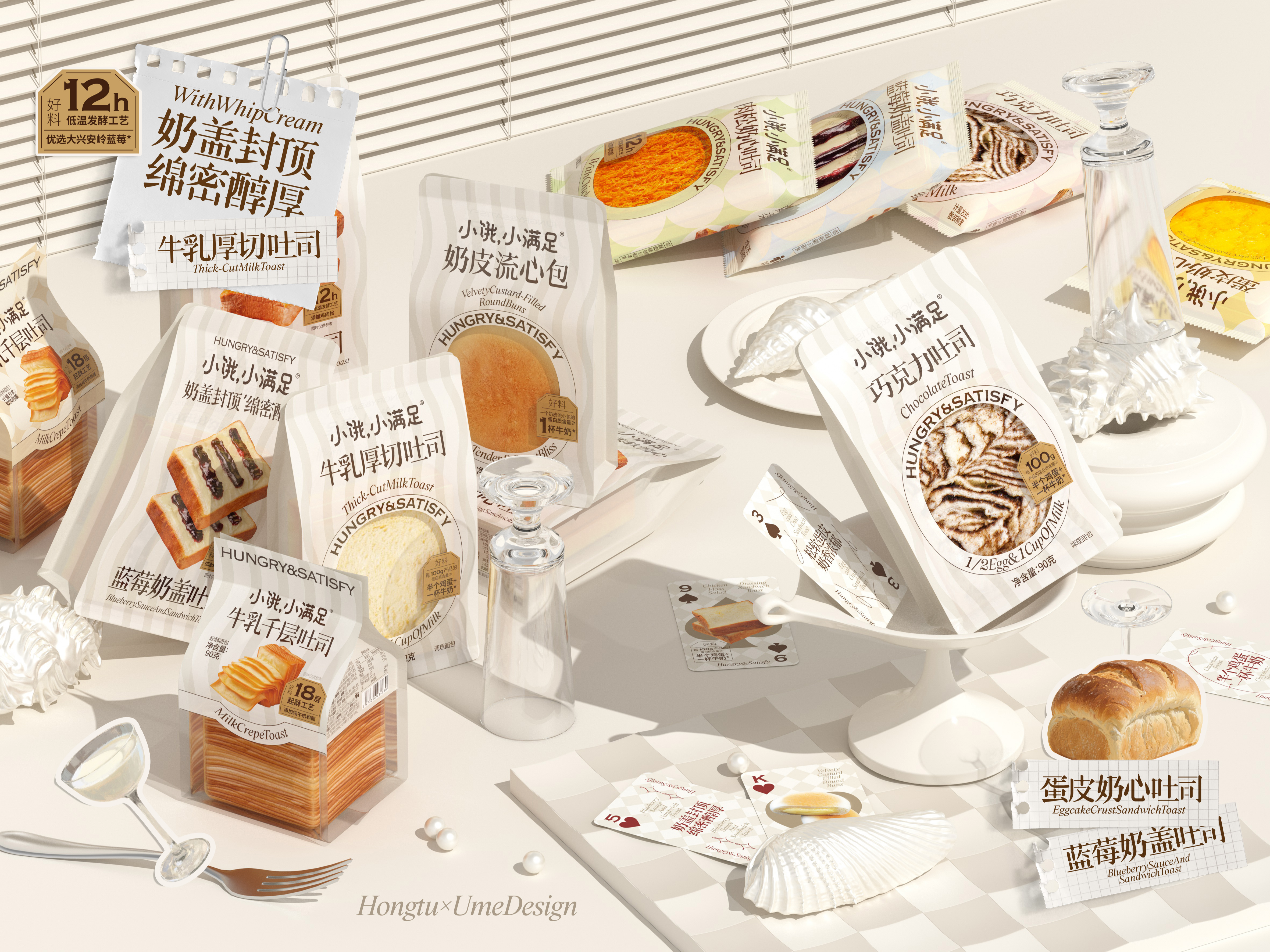 UmeDesign新作｜小饿小满足吐司烘焙系列包装设计