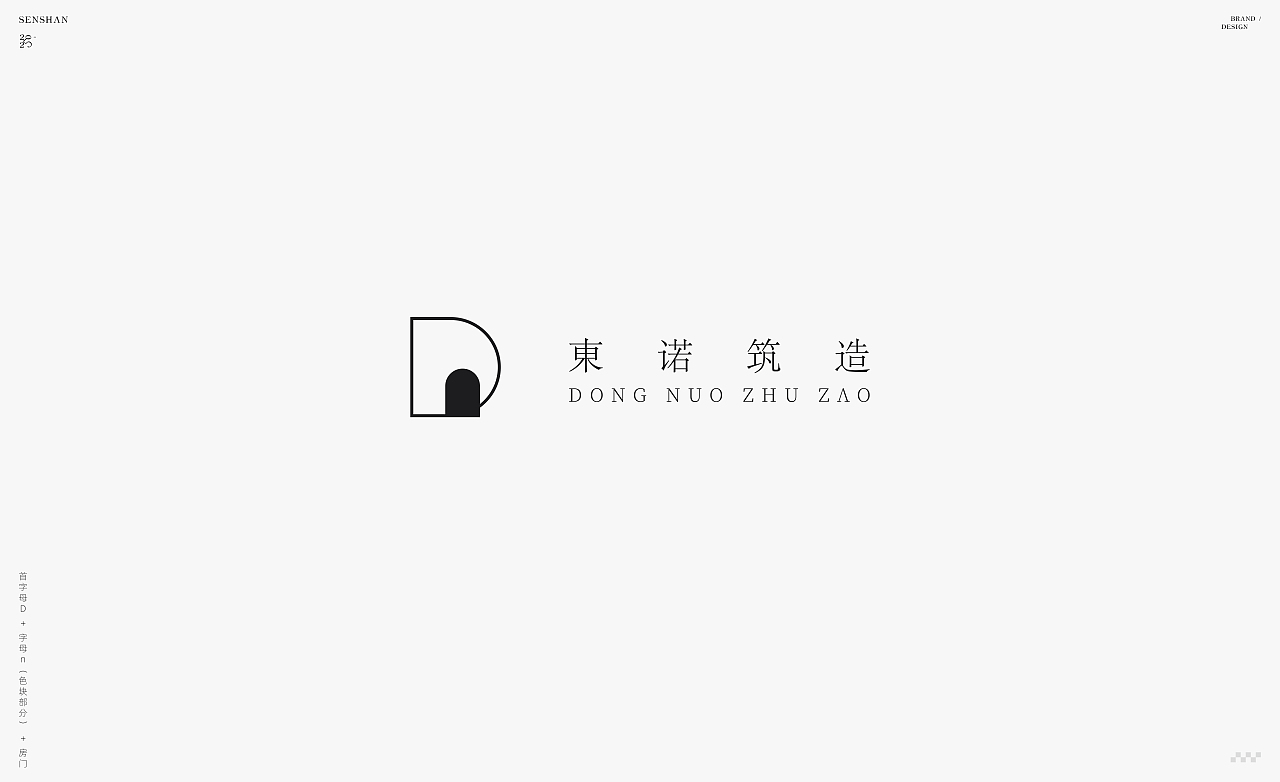 首字母D + 字母n(色块部分) + 房门