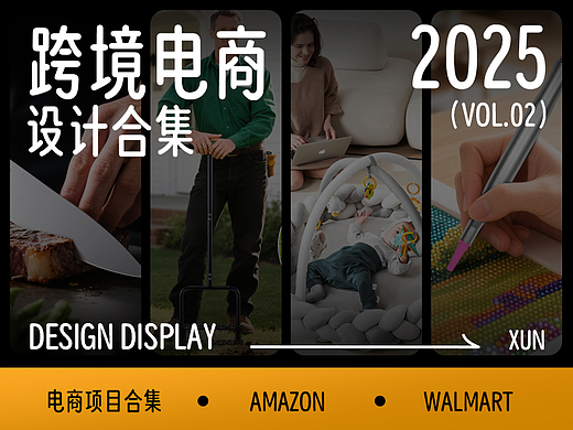 跨境电商合集 | 2025 Vol.02