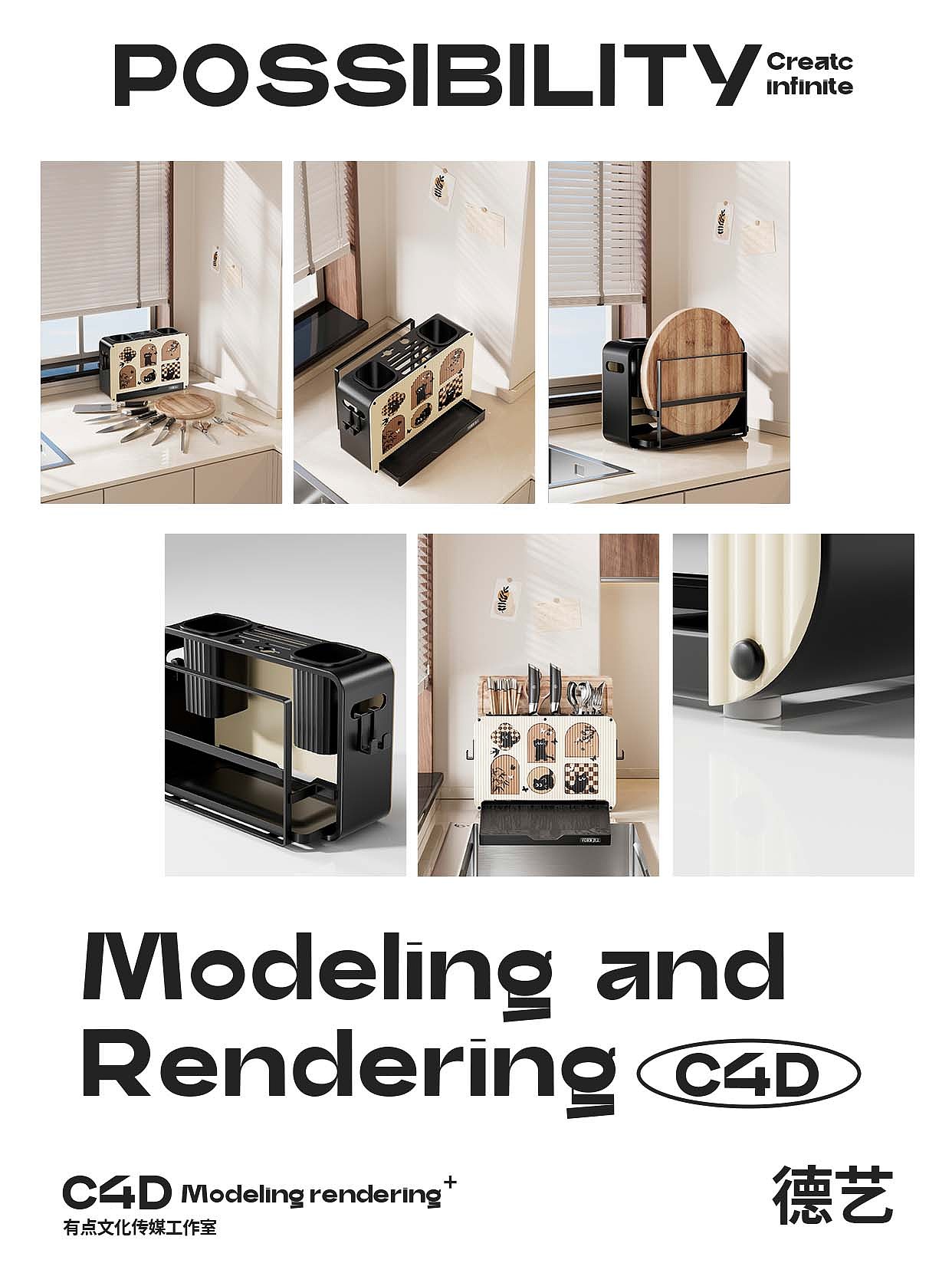 筷子刀架丨厨具丨3D丨C4D产品渲染 ✖