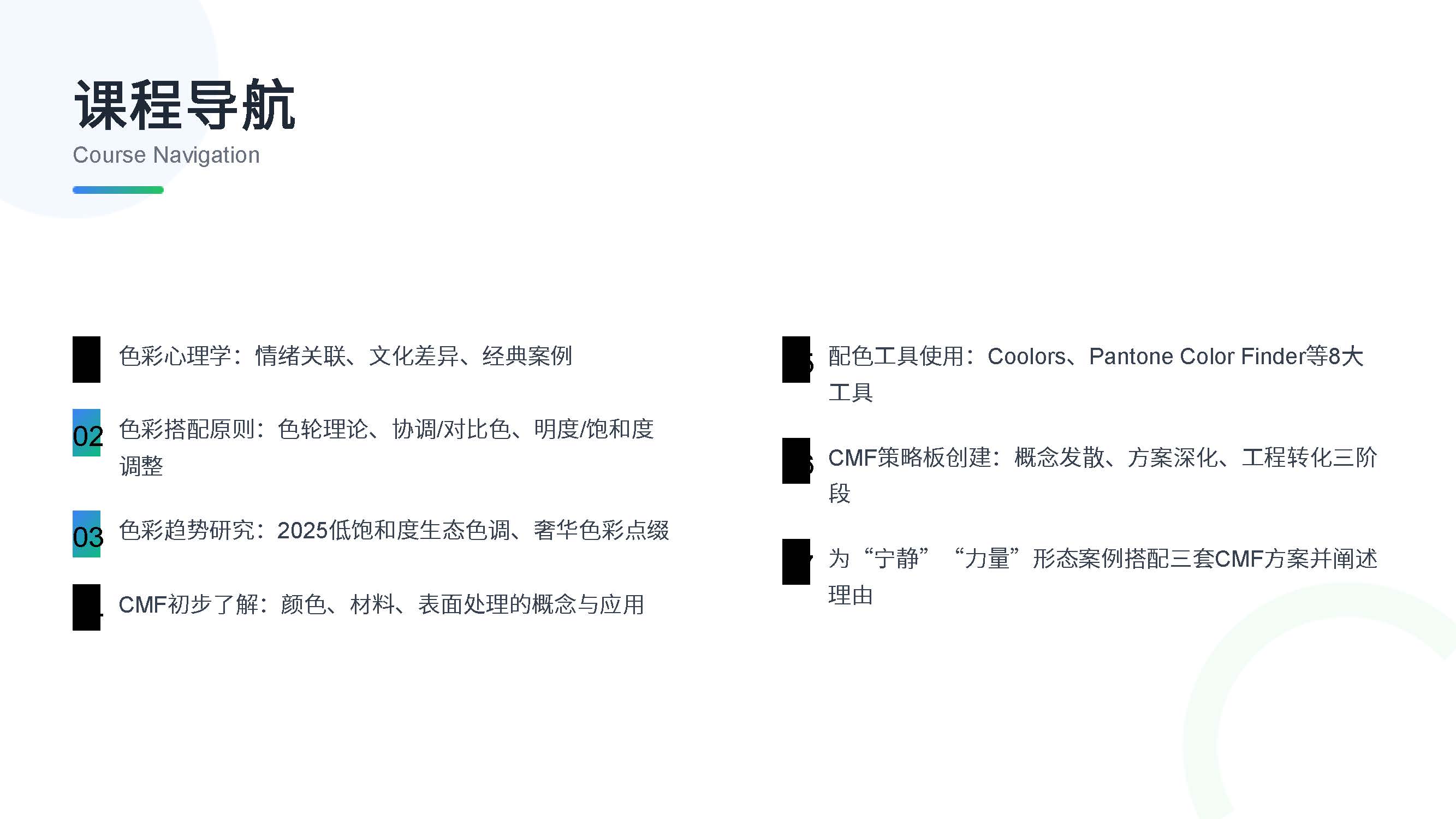 第四课:色彩的奥秘与CMF入门