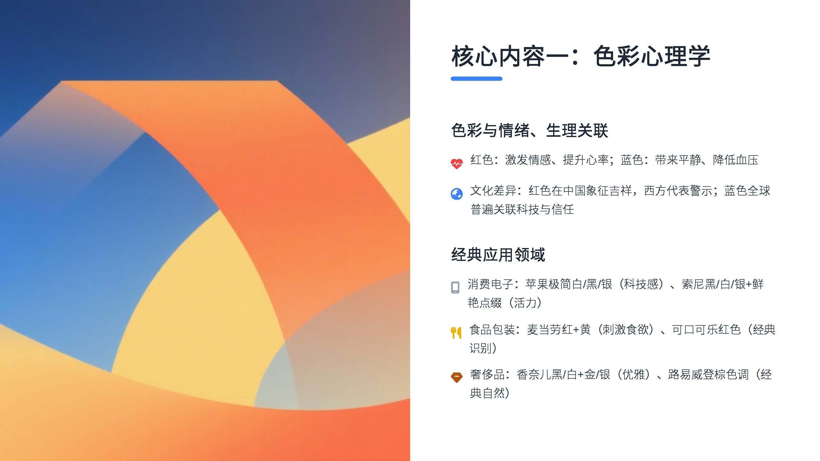 第四课:色彩的奥秘与CMF入门