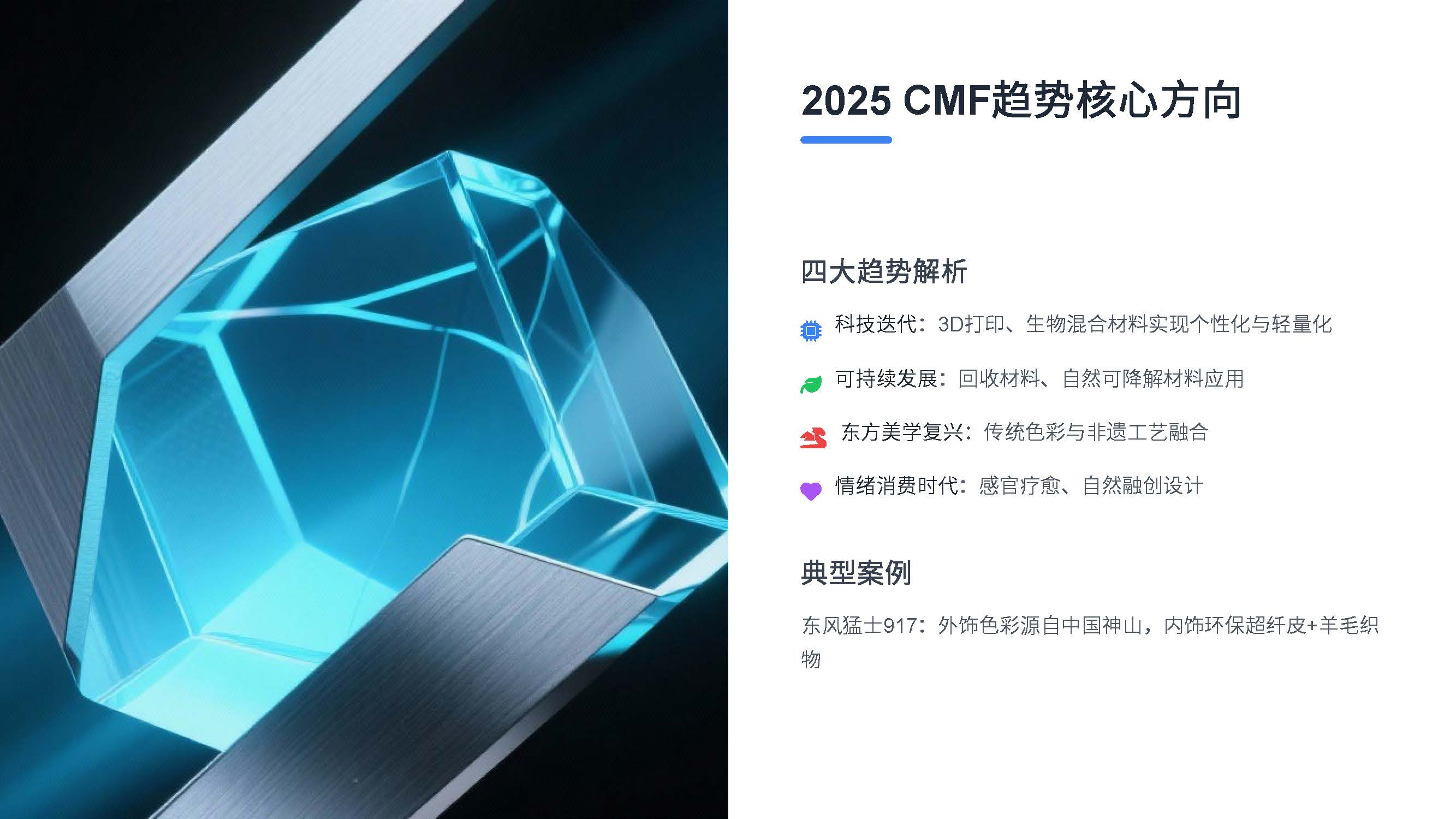 第四课:色彩的奥秘与CMF入门