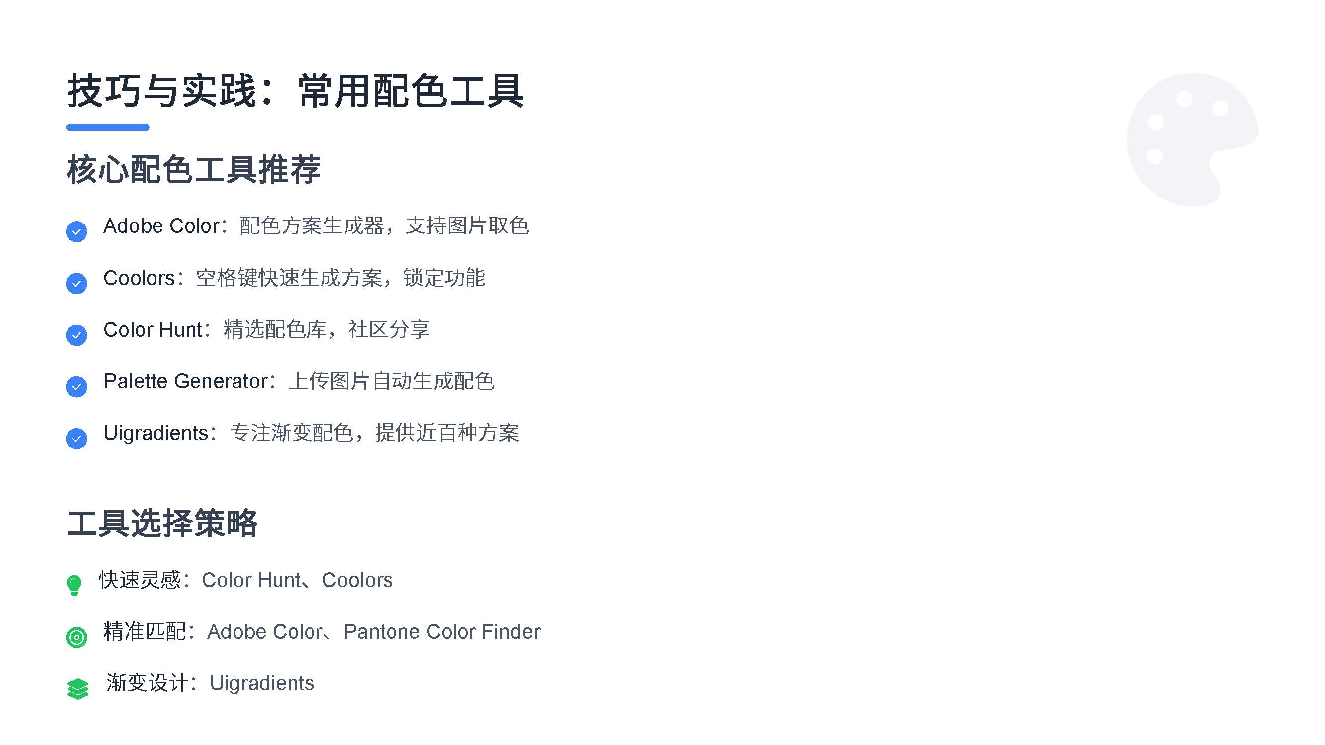 第四课:色彩的奥秘与CMF入门