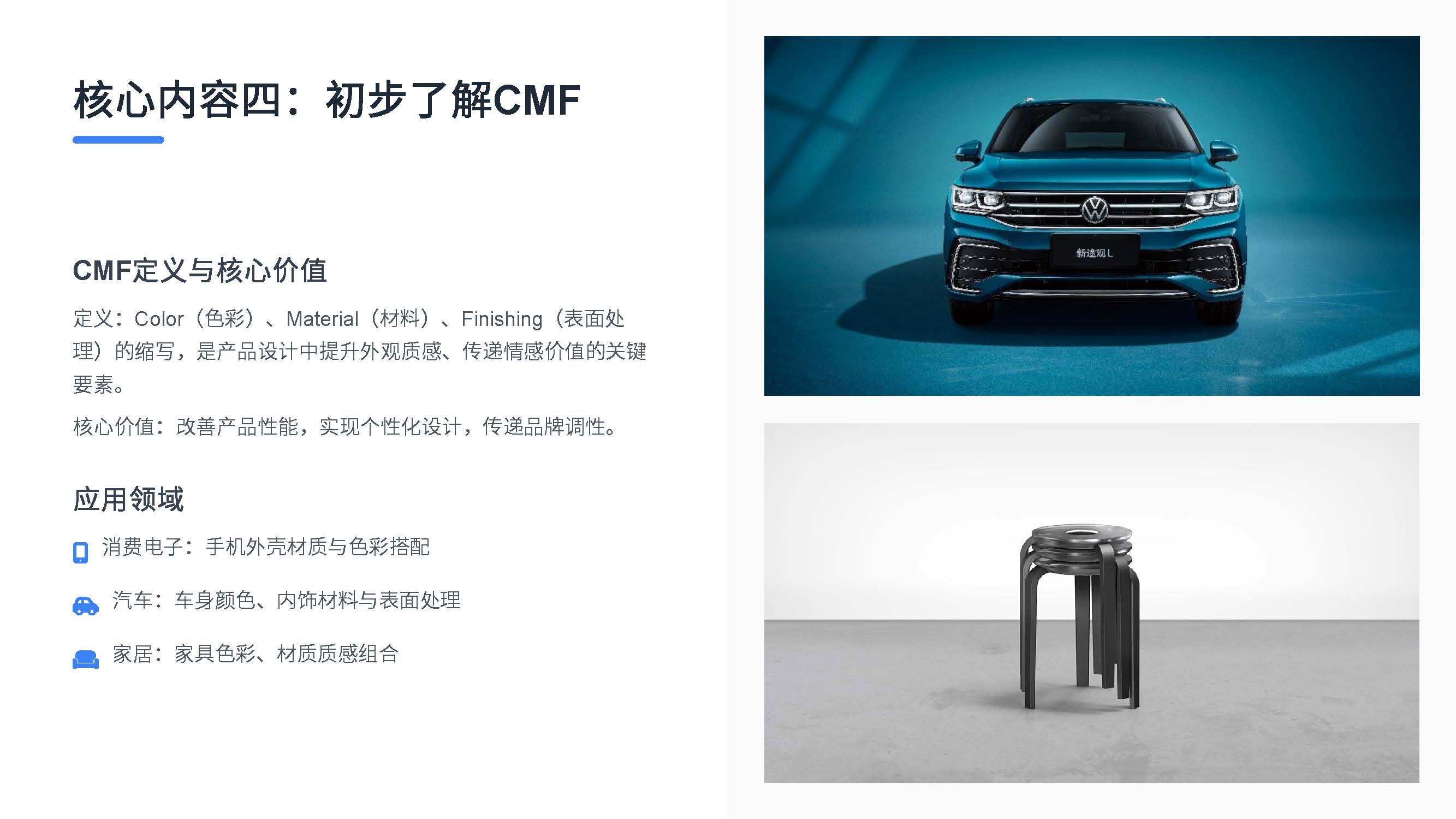 第四课:色彩的奥秘与CMF入门