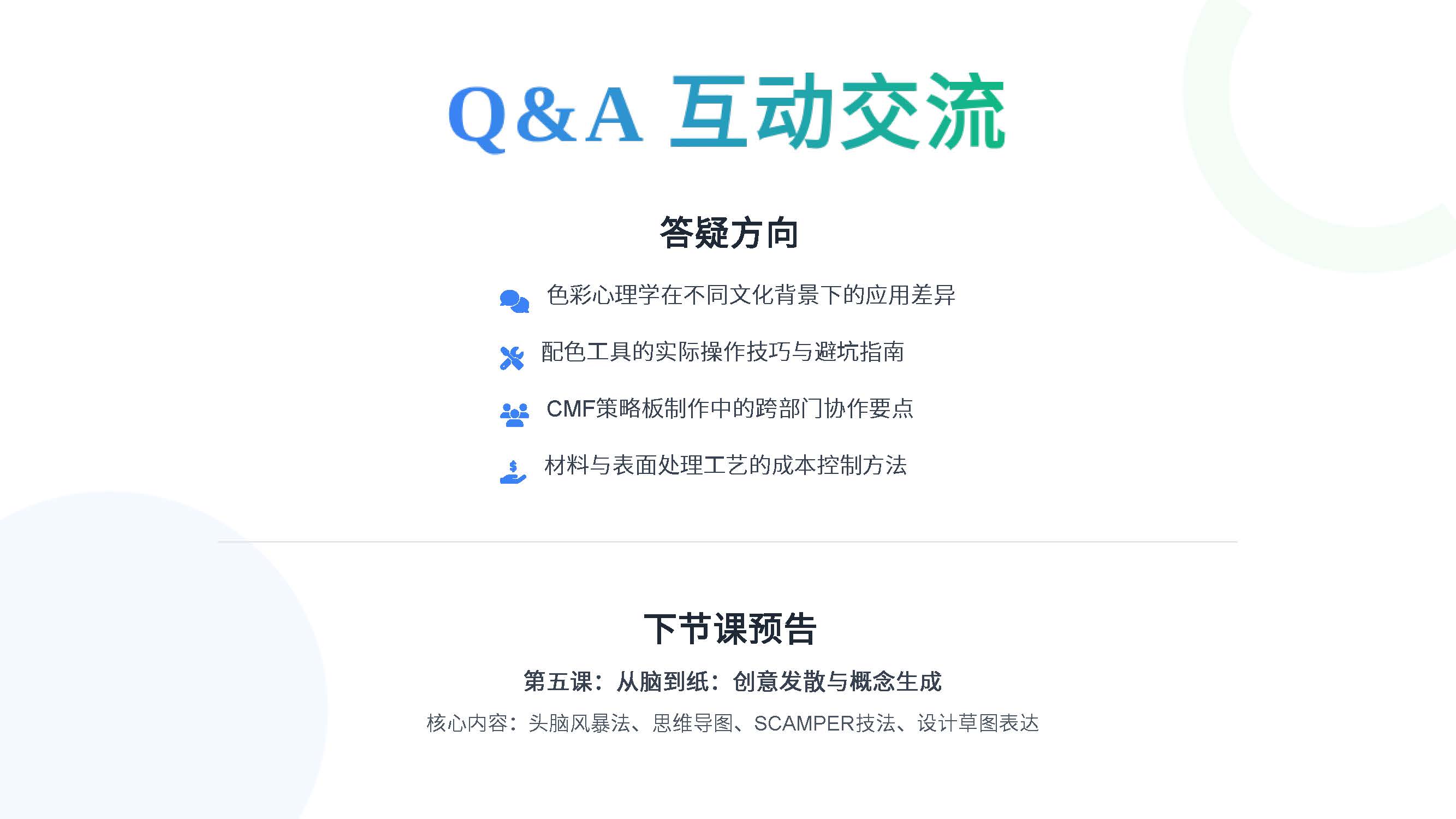 第四课:色彩的奥秘与CMF入门