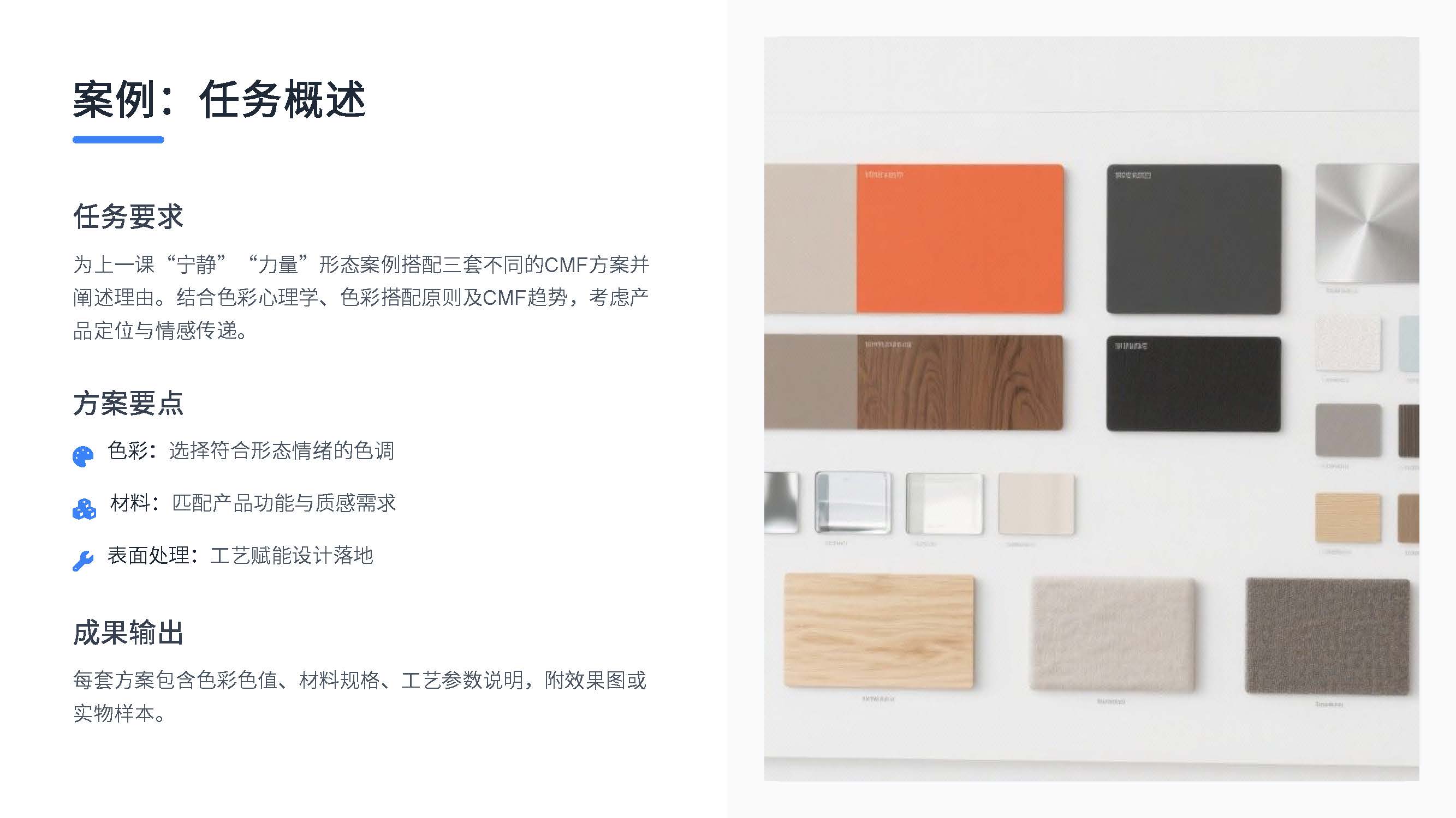 第四课:色彩的奥秘与CMF入门