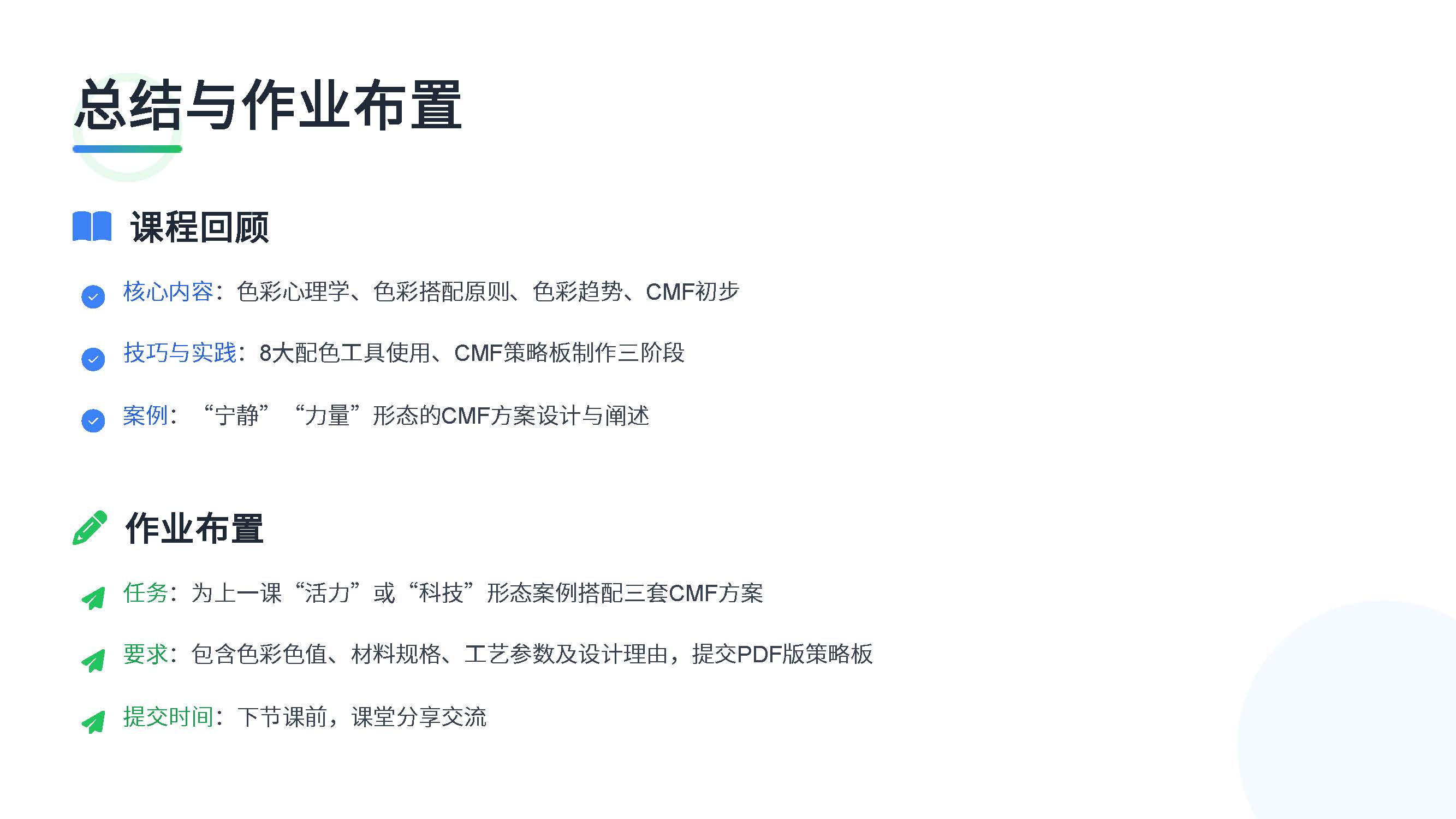 第四课:色彩的奥秘与CMF入门