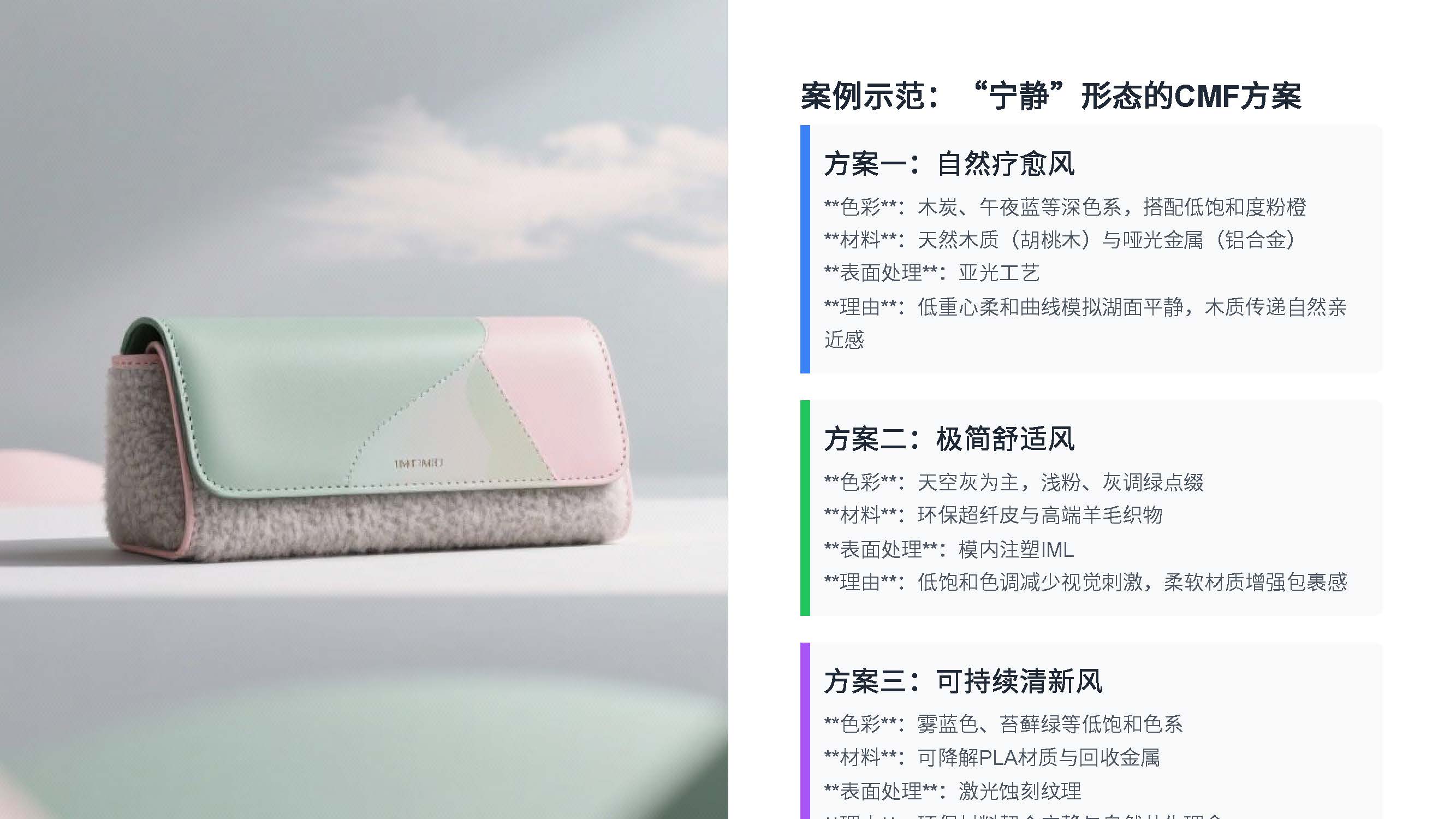 第四课：色彩的奥秘与CMF入门（图ZMTUyMjEwOTY=） - 教程 - 站酷设计师赫兹工业设计原创素材 - 站酷ZCOOL