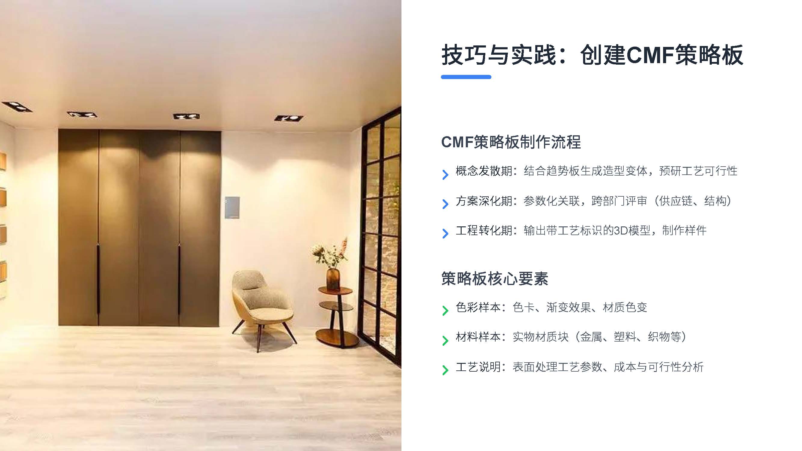 第四课:色彩的奥秘与CMF入门