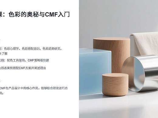 第四课:色彩的奥秘与CMF入门