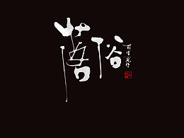 字体设计