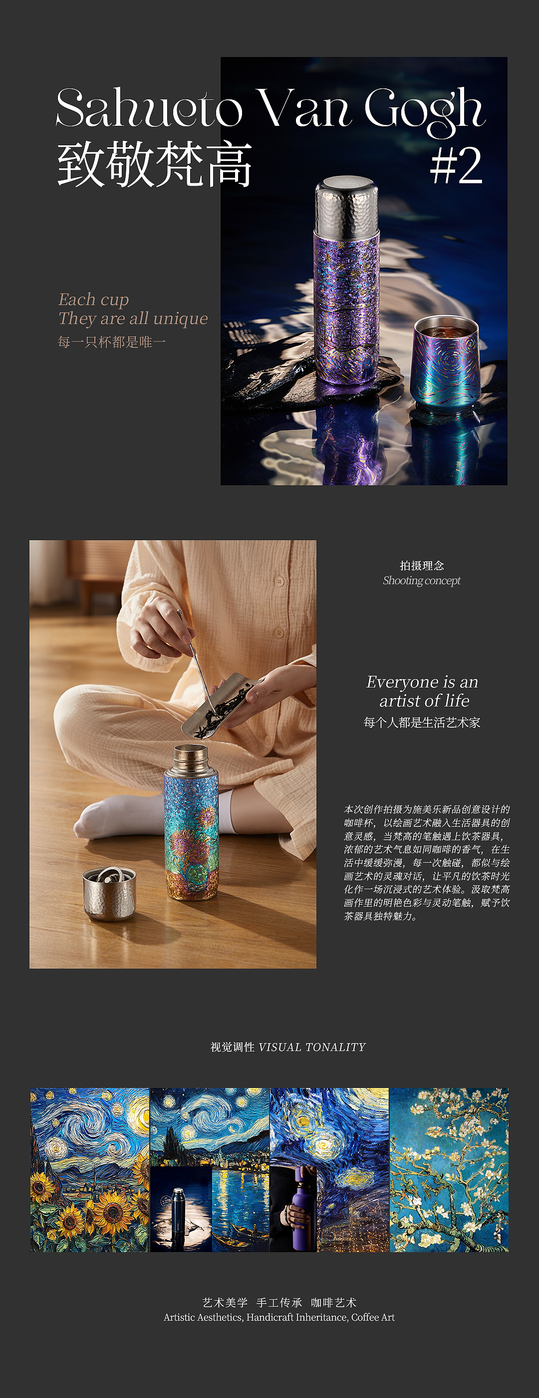 以梵高艺术为灵感致敬生活美学 | 钛杯 X 东莞锐图摄影(图ZMzk2NDg4Nzky) - 产品摄影 - 站酷设计师东莞锐图摄影原创素材 - 站酷ZCOOL