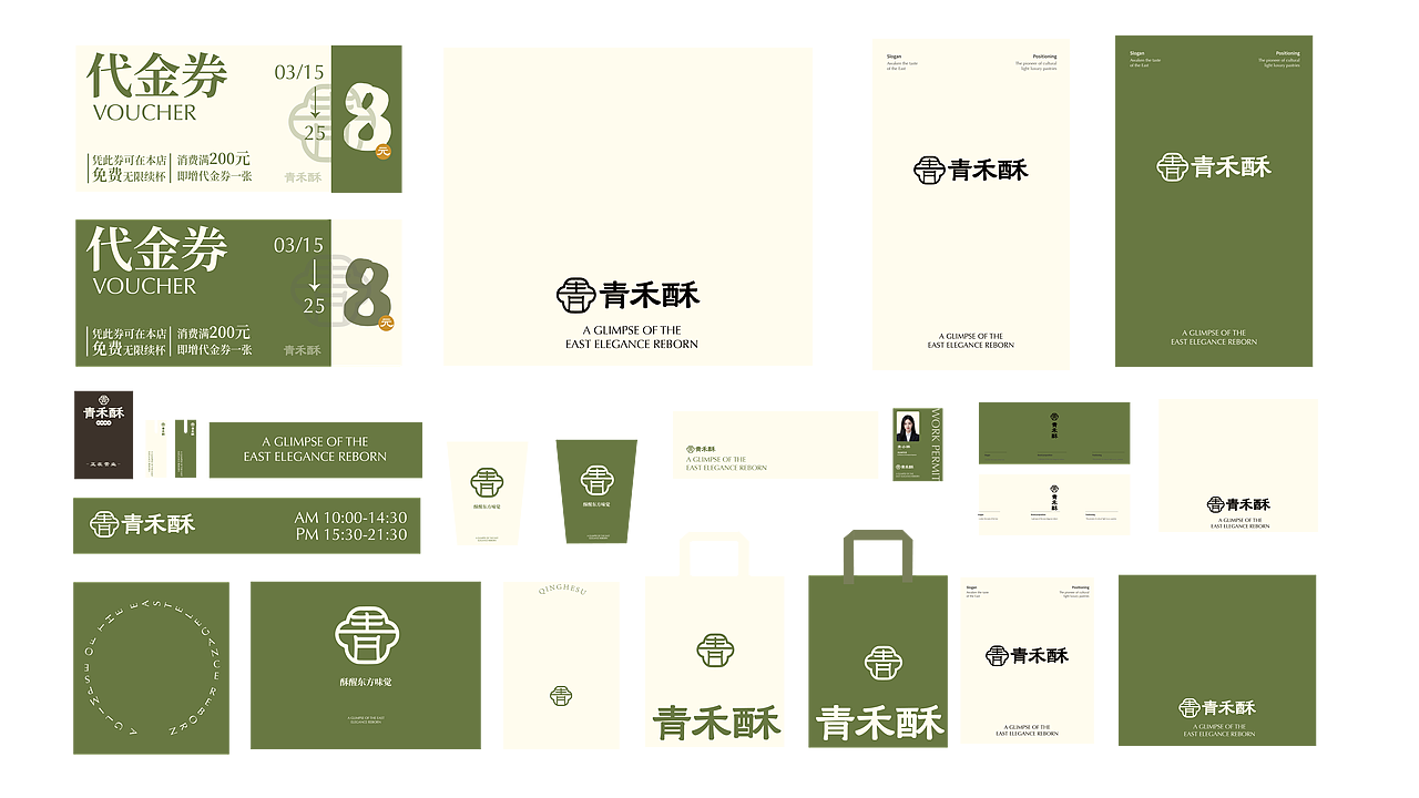 青禾酥 | 中式糕点品牌全案