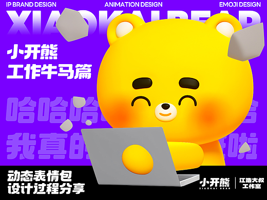 网络表情丨小开熊27弹 这B班谁爱上谁上！