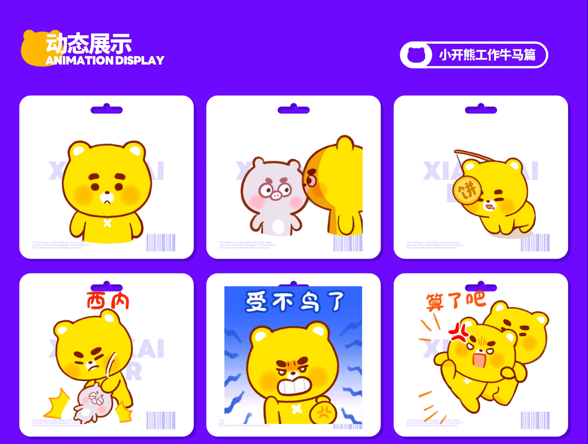 网络表情丨小开熊27弹 这B班谁爱上谁上！（图ZMzk2NDg5Mjky） - 网络表情 - 站酷设计师江浩大叔工作室原创素材 - 站酷ZCOOL