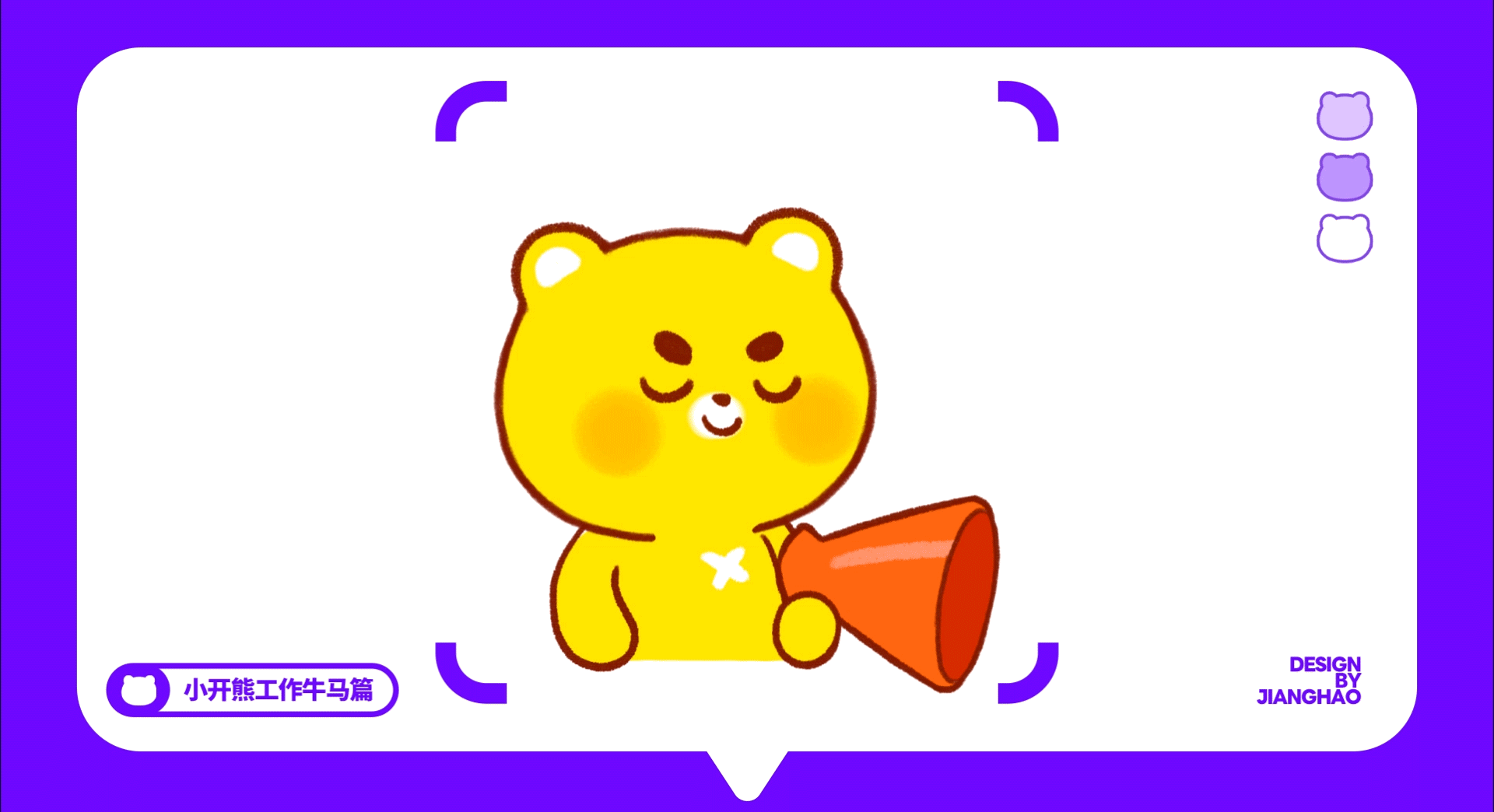 网络表情丨小开熊27弹 这B班谁爱上谁上！（图ZMzk2NDg5MzEy） - 网络表情 - 站酷设计师江浩大叔工作室原创素材 - 站酷ZCOOL