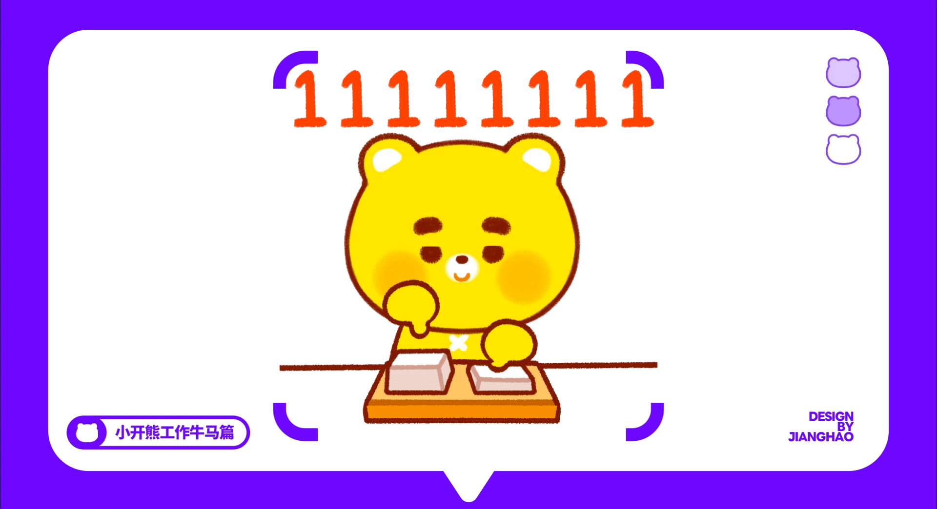网络表情丨小开熊27弹 这B班谁爱上谁上！（图ZMzk2NDg5MzI4） - 网络表情 - 站酷设计师江浩大叔工作室原创素材 - 站酷ZCOOL