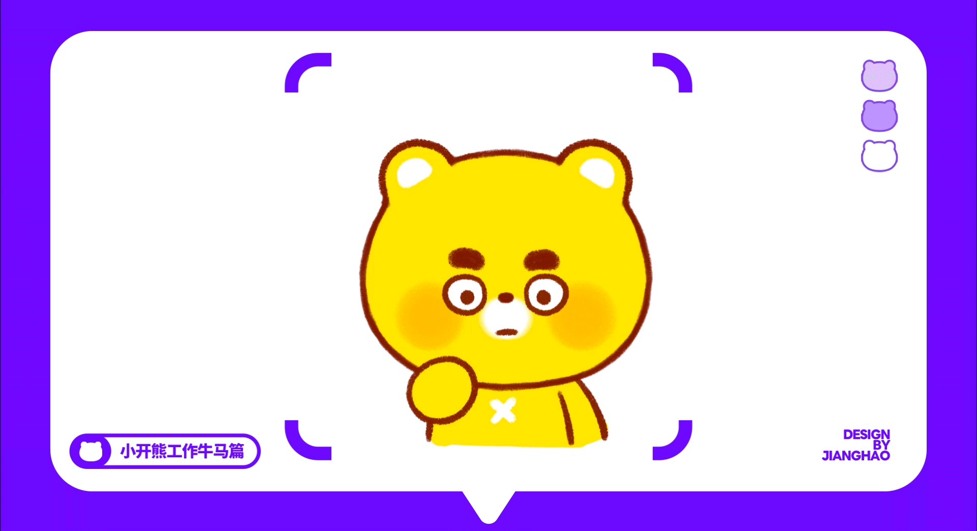 网络表情丨小开熊27弹 这B班谁爱上谁上！（图ZMzk2NDg5MzY0） - 网络表情 - 站酷设计师江浩大叔工作室原创素材 - 站酷ZCOOL