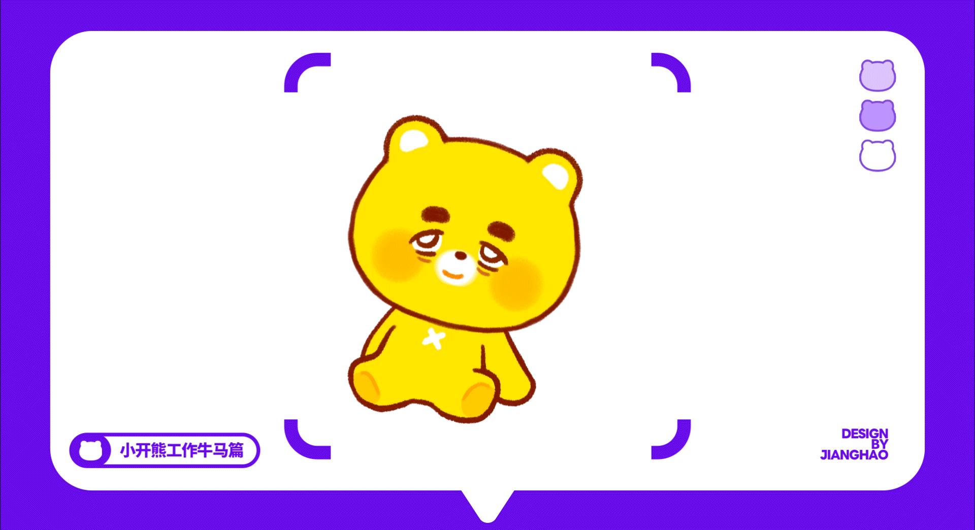 网络表情丨小开熊27弹 这B班谁爱上谁上！（图ZMzk2NDg5MzIw） - 网络表情 - 站酷设计师江浩大叔工作室原创素材 - 站酷ZCOOL