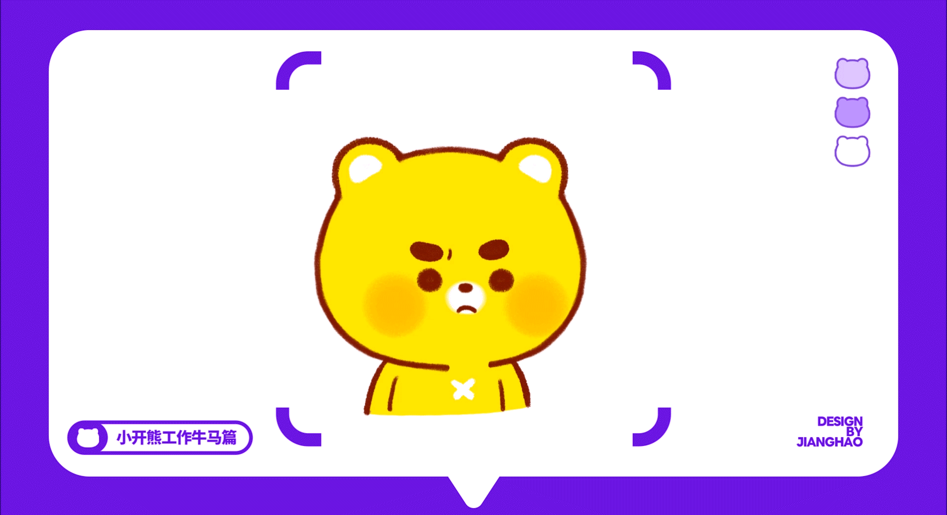 网络表情丨小开熊27弹 这B班谁爱上谁上！（图ZMzk2NDg5MzM2） - 网络表情 - 站酷设计师江浩大叔工作室原创素材 - 站酷ZCOOL