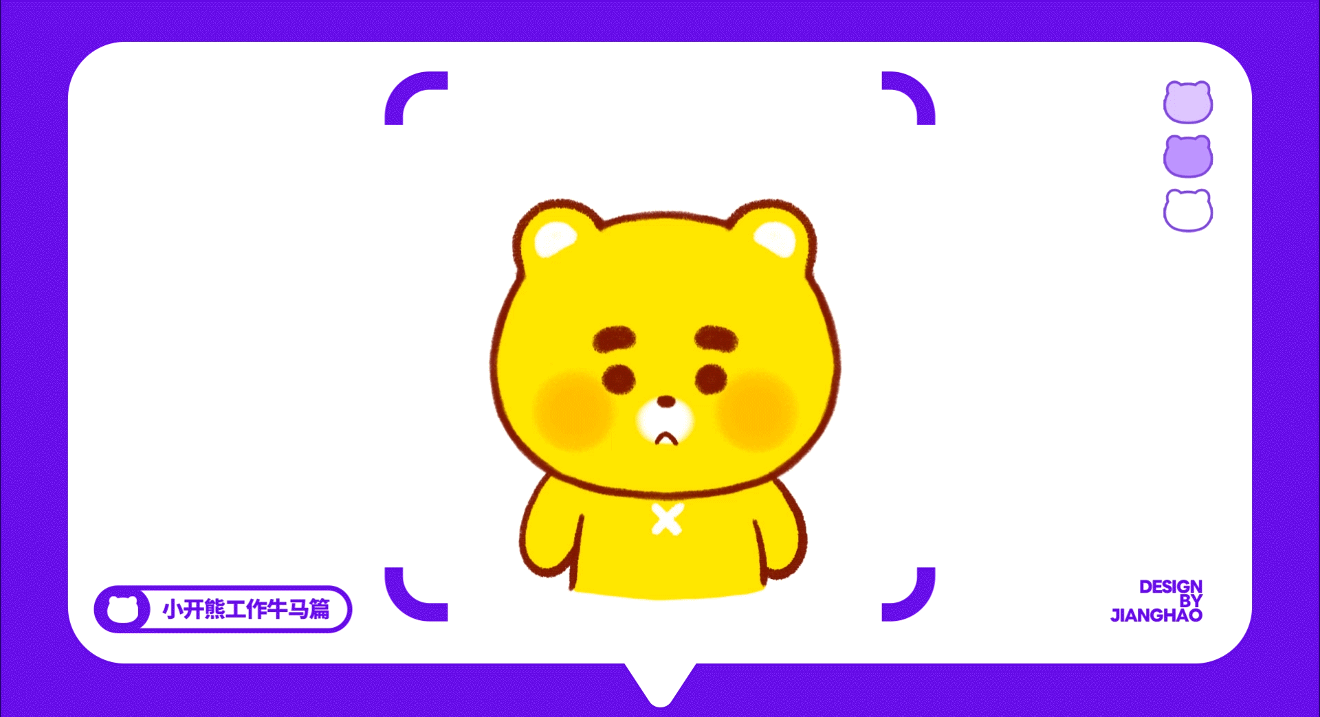 网络表情丨小开熊27弹 这B班谁爱上谁上！（图ZMzk2NDg5MzQ4） - 网络表情 - 站酷设计师江浩大叔工作室原创素材 - 站酷ZCOOL