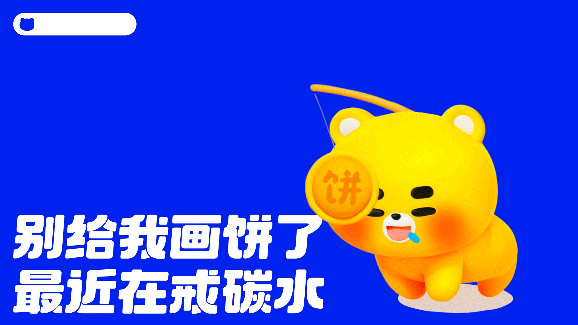网络表情丨小开熊27弹 这B班谁爱上谁上！（图ZMzk2NDg5NDEy） - 网络表情 - 站酷设计师江浩大叔工作室原创素材 - 站酷ZCOOL