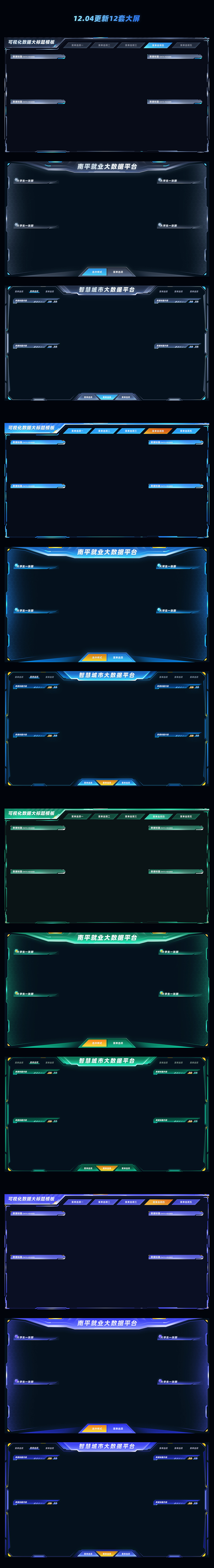 49套可视化数据大屏合集（图ZMzk2NDkwMDcy） - 其他UI - 站酷设计师DesignC先生原创素材 - 站酷ZCOOL