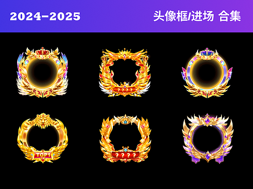 头像框/进场合集