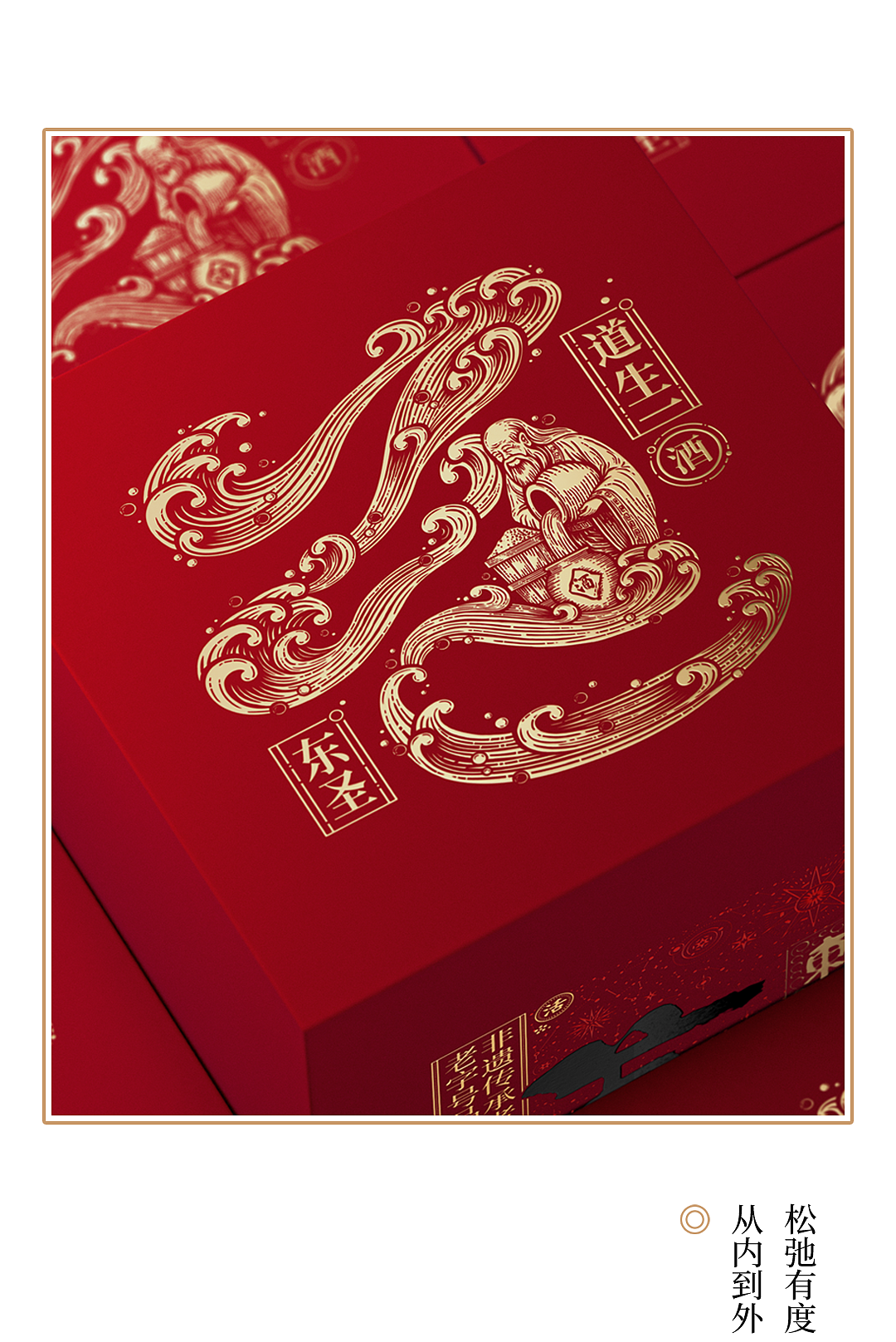 东圣酒业 & 凌云创意｜愿为江水，与君同行。（图ZMzk2NDkzMzQ4） - 包装 - 站酷设计师凌云创意原创素材 - 站酷ZCOOL