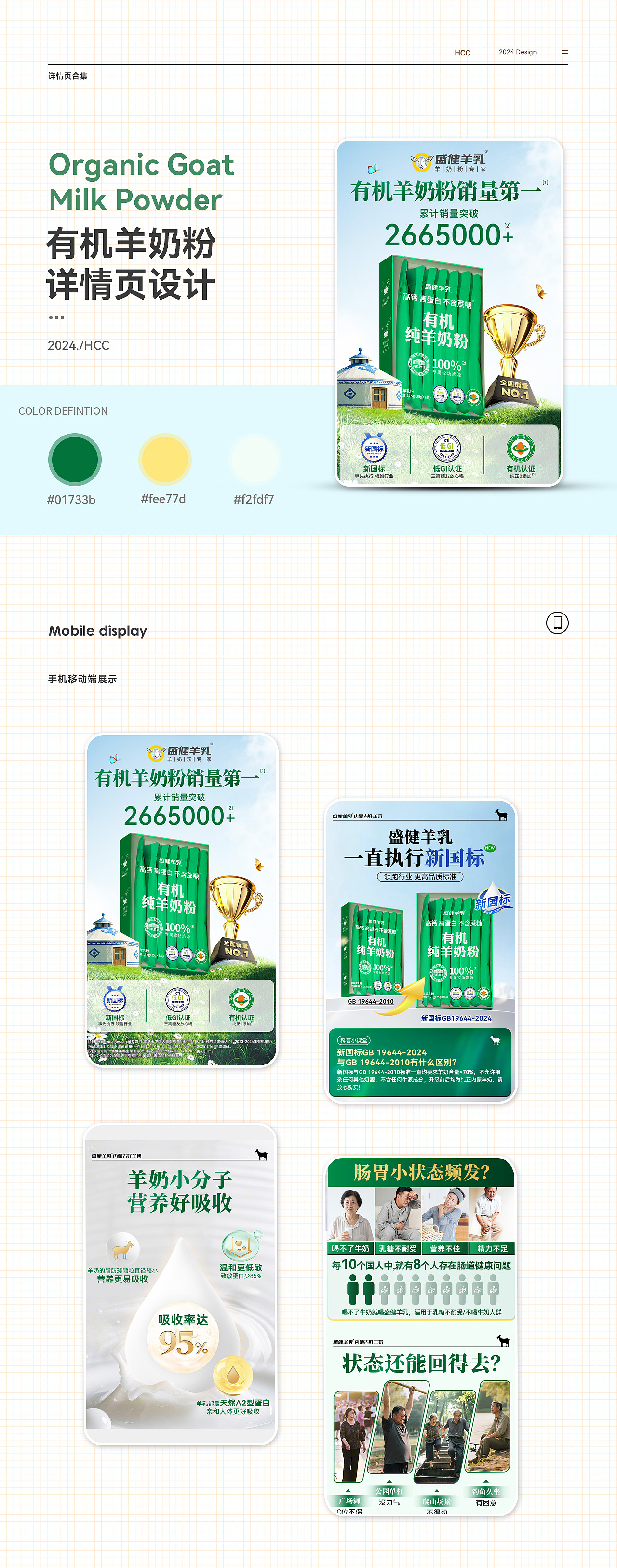 三款有机羊奶粉详情页展示（图ZMzk2NDkzNDA4） - 电商 - 站酷设计师HCCY原创素材 - 站酷ZCOOL