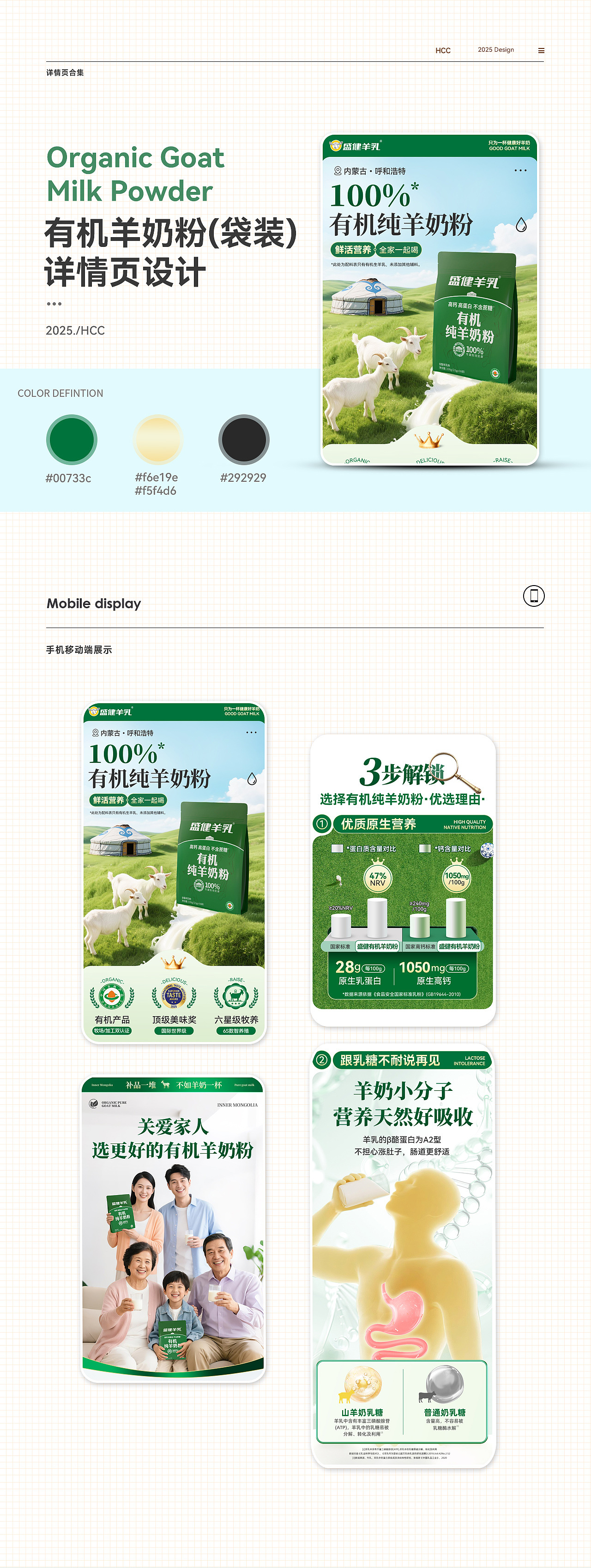 三款有机羊奶粉详情页展示（图ZMzk2NDkzNDUy） - 电商 - 站酷设计师HCCY原创素材 - 站酷ZCOOL