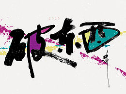 LOGO和文字设计