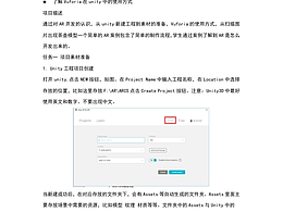 項目五 AR初體驗