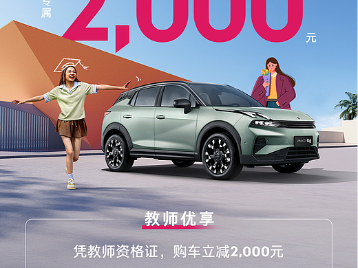 汽车教师节海报