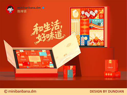 顿点文创丨黄则和月满金秋月饼礼盒
