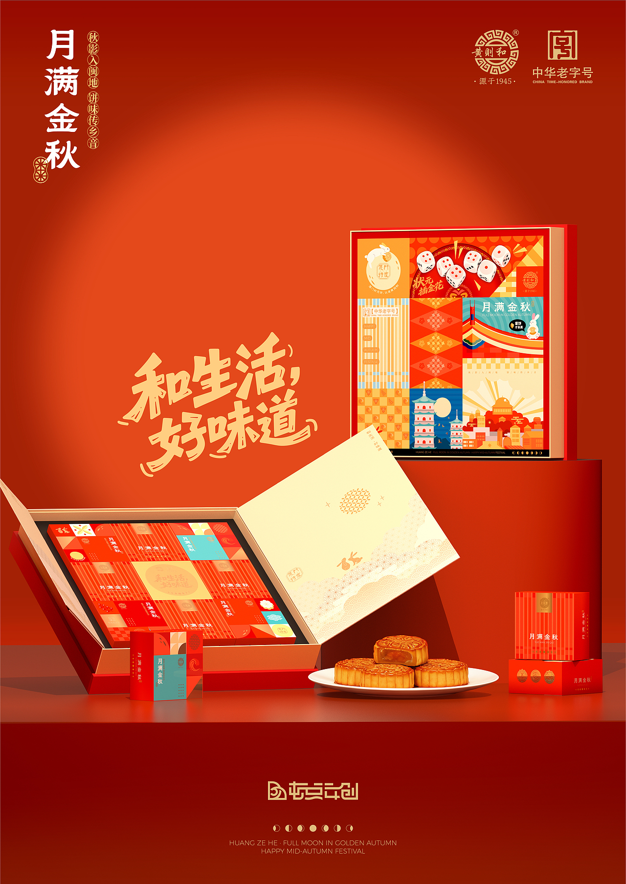 顿点文创丨黄则和月满金秋月饼礼盒