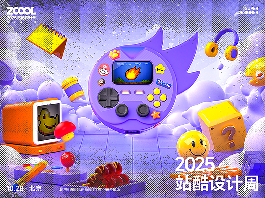 2025站酷设计周“超级符号”艺术共创丨游戏人生