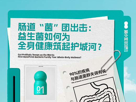 公众号配图｜菌小宝益生菌
