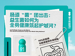 公眾號配圖｜菌小寶益生菌